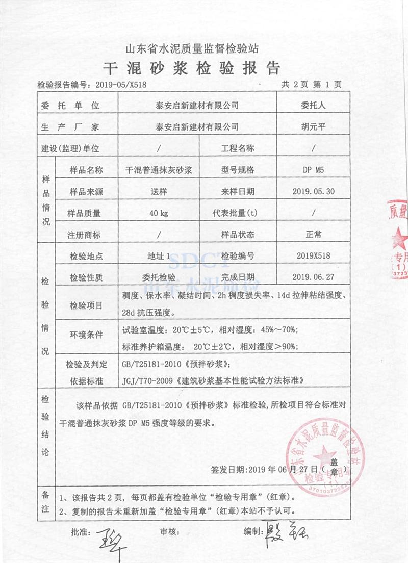 砂漿檢測報告：遠程智能移動式砂漿設備！(圖3)