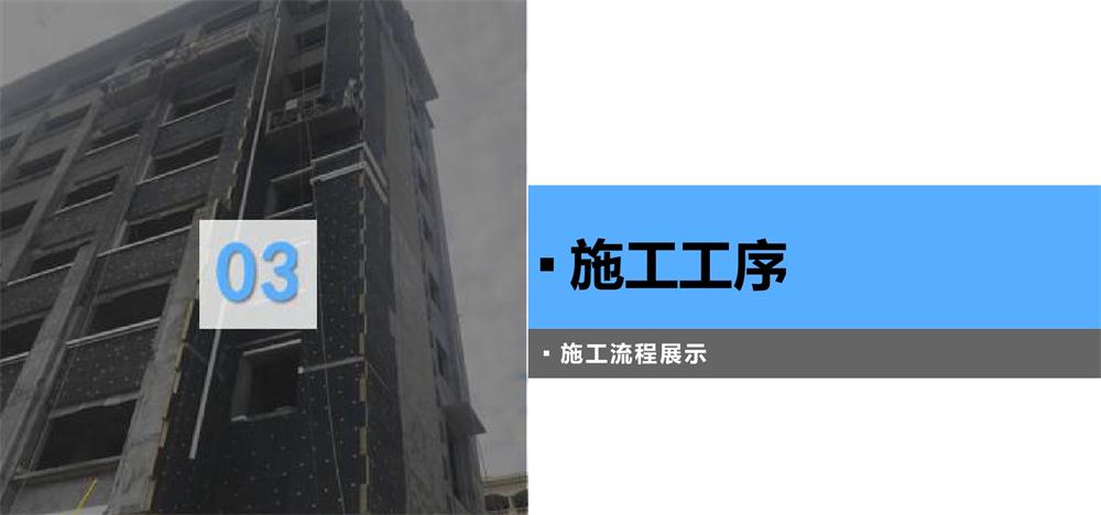 A級PRR保溫板：施工工序+施工要點(diǎn)！(圖3)