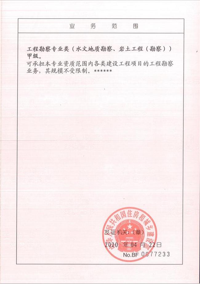 山東省魯岳資源勘查開(kāi)發(fā)有限公司：擁有水文地質(zhì)勘察甲級(jí)、巖土工程（勘察）甲級(jí)、巖土工程（設(shè)計(jì)）乙級(jí)、勞務(wù)類(lèi)（工程鉆探、鑿井）資質(zhì)證書(shū)，可以承擔(dān)工程勘察業(yè)務(wù)和工程鉆探、鑿井等工程勘察勞務(wù)業(yè)務(wù)。電話：138(圖2)