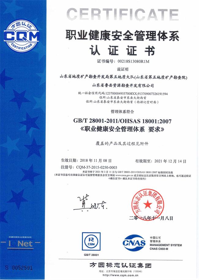 山東省魯岳資源勘查開(kāi)發(fā)有限公司：擁有水文地質(zhì)勘察甲級(jí)、巖土工程（勘察）甲級(jí)、巖土工程（設(shè)計(jì)）乙級(jí)、勞務(wù)類(lèi)（工程鉆探、鑿井）資質(zhì)證書(shū)，可以承擔(dān)工程勘察業(yè)務(wù)和工程鉆探、鑿井等工程勘察勞務(wù)業(yè)務(wù)。電話：138(圖8)