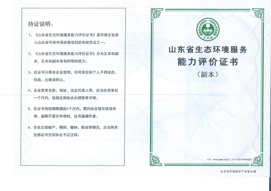 公司同002A：水污染設(shè)計(jì)施工一級、生態(tài)修復(fù)設(shè)計(jì)、施工一級，承擔(dān)水污染治理、生態(tài)修復(fù)項(xiàng)目的總體設(shè)計(jì)、工藝設(shè)計(jì)、工程配套等總承包建設(shè)；電話：13581190323(圖1)