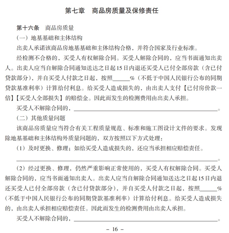 關注商品房買賣“室內(nèi)空氣質(zhì)量”條款，有益身體健康！(圖2)