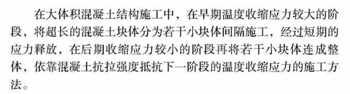 【跳倉法】：可解決超長、超厚、大體積混凝土施工！(圖1)
