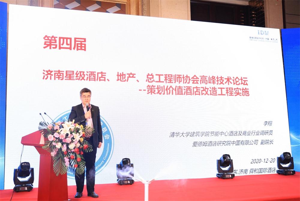 喜訊：第四屆濟南酒店地產(chǎn)總工程師技術(shù)高峰論壇成功舉辦！(圖2)