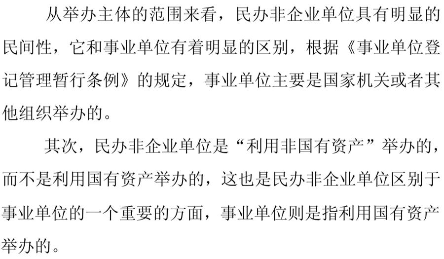 《民辦非企業(yè)單位》小知識！(圖4)