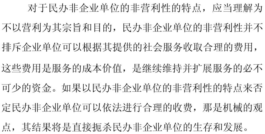 《民辦非企業(yè)單位》小知識！(圖7)