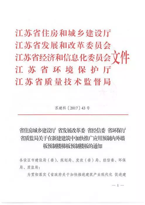 江蘇：新建建筑應(yīng)用預(yù)制內(nèi)外墻板預(yù)制樓梯板預(yù)制樓板相關(guān)要求！(圖1)