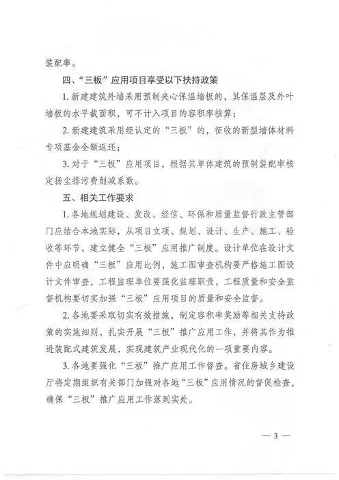 江蘇：新建建筑應(yīng)用預(yù)制內(nèi)外墻板預(yù)制樓梯板預(yù)制樓板相關(guān)要求！(圖3)