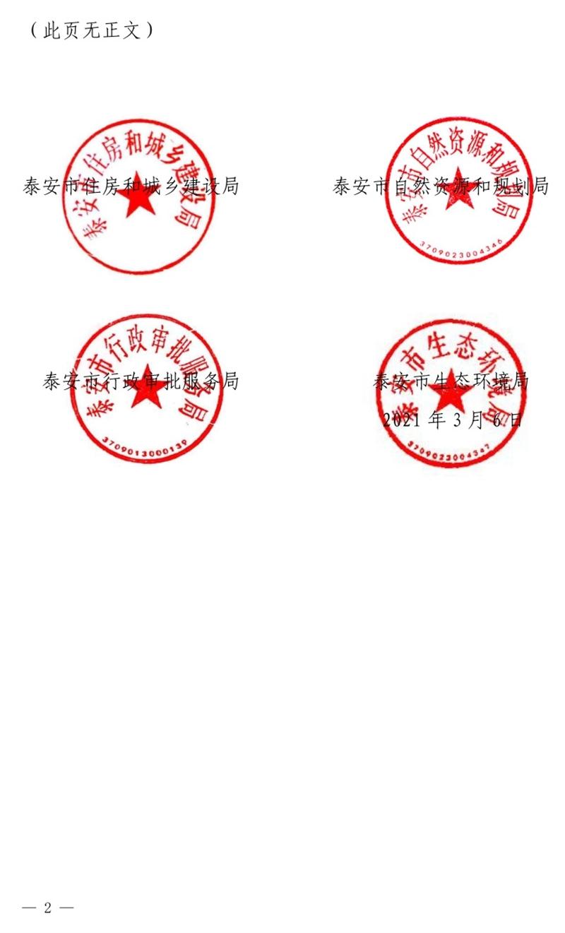 《泰安市推廣裝配式建筑工作導則》發(fā)布！(圖2)