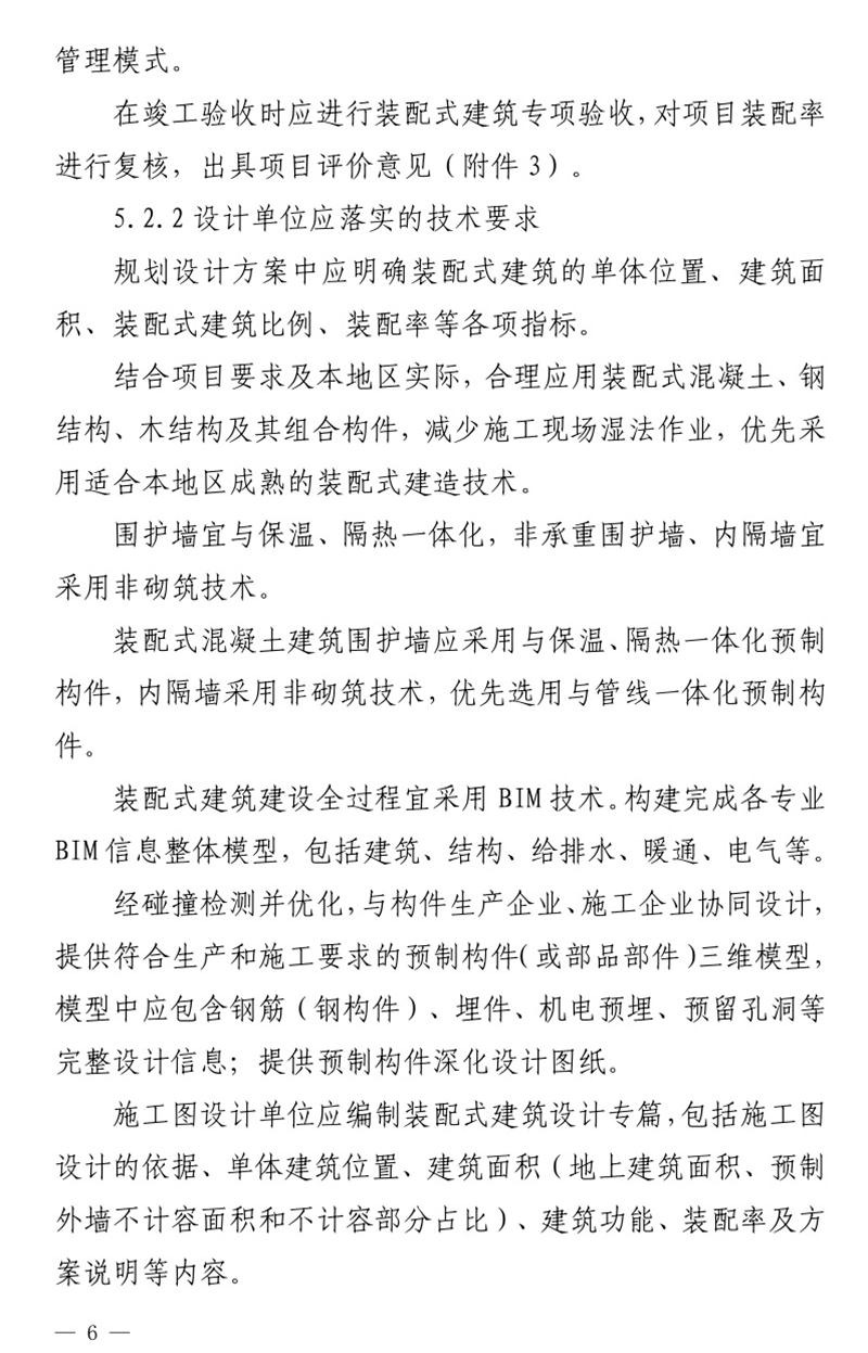 《泰安市推廣裝配式建筑工作導則》發(fā)布！(圖6)