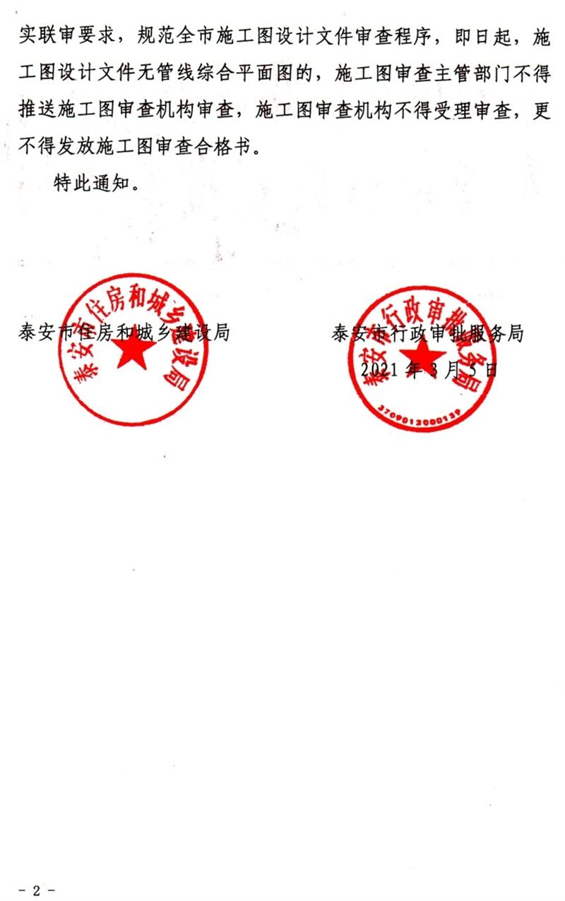 泰安“多圖聯(lián)審”納入：水、電、氣、暖、信！(圖2)