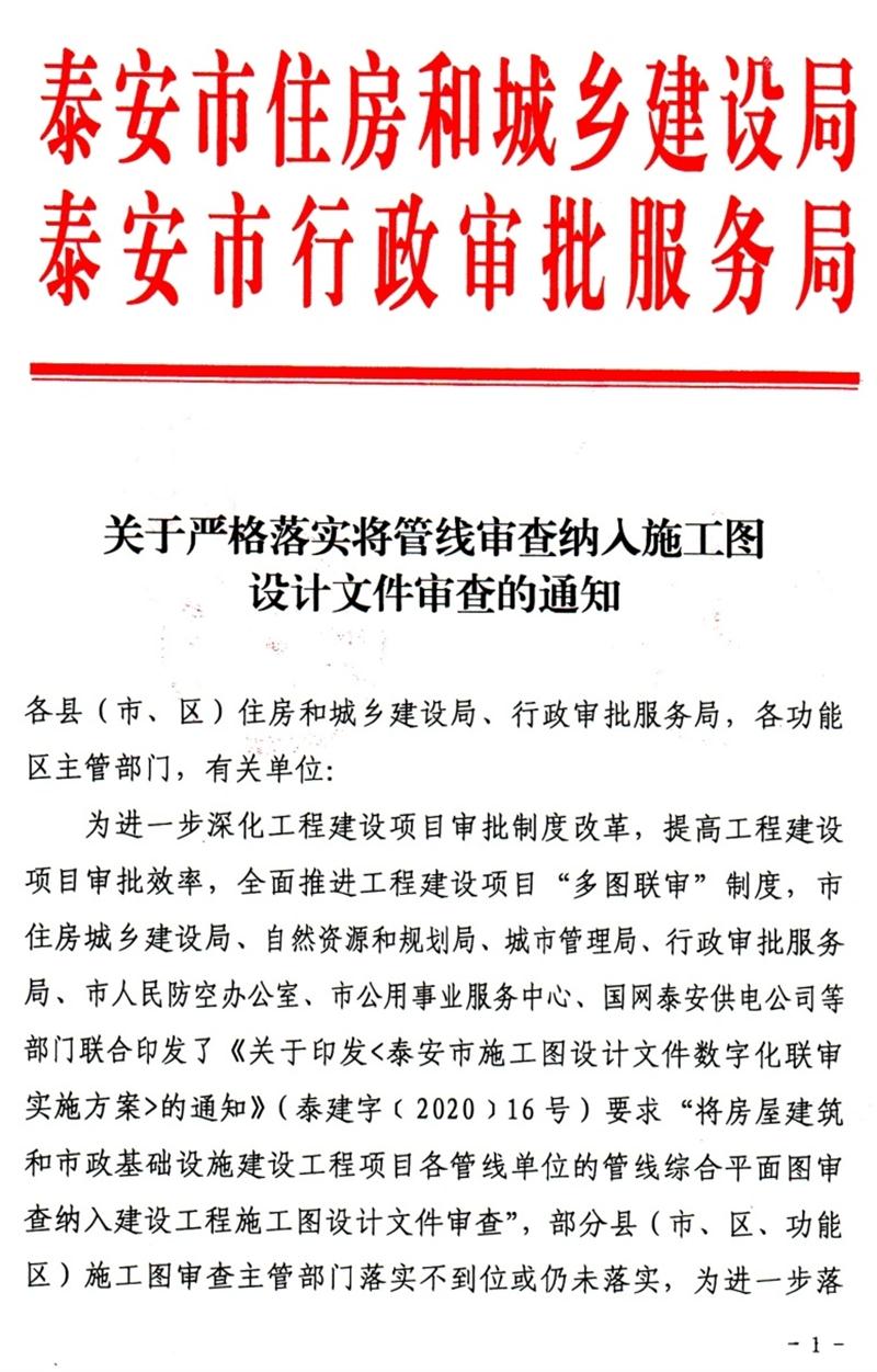 泰安“多圖聯(lián)審”納入：水、電、氣、暖、信！(圖1)