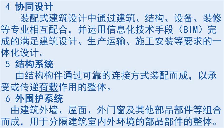 裝配式建筑“術(shù)語”知多少？(圖3)