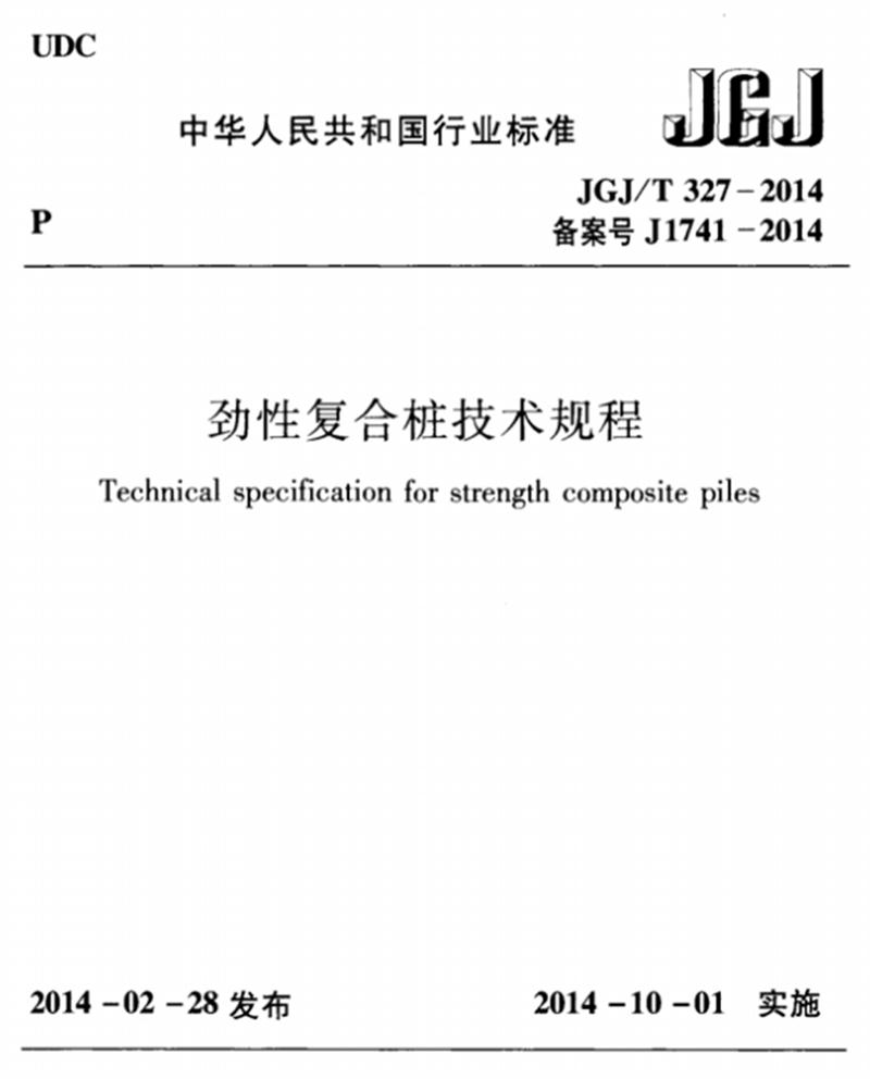 混凝土管樁難“延”之痛，一“引”了之！(圖8)