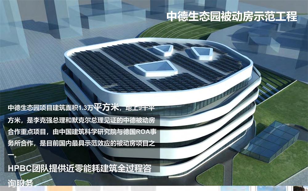 案例欣賞：近零能耗、超低能耗、被動(dòng)房、全過(guò)程咨詢(xún)(圖4)