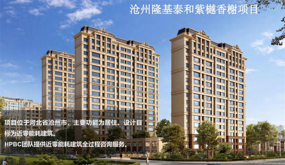 案例欣賞：近零能耗、超低能耗、被動(dòng)房、全過(guò)程咨詢(xún)(圖3)