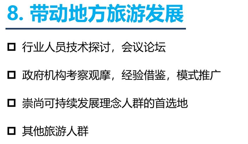 8大特色：城市（園區(qū)）轉型升級考量！(圖10)