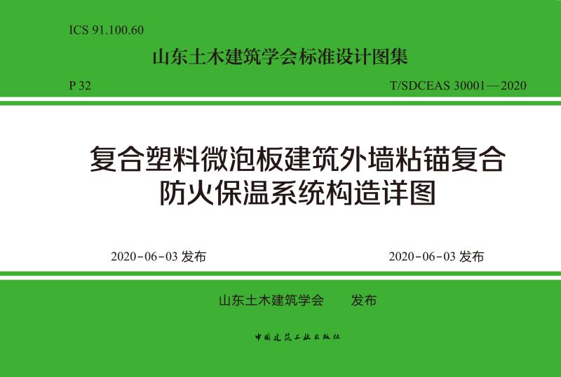 MPR復(fù)合塑料微泡板：外墻防火保溫技術(shù)體系(圖5)