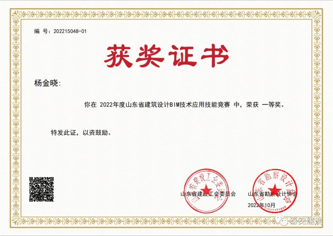 喜訊：戰(zhàn)疫情、我市選手勇獲省級(jí)BIM技術(shù)技能大賽一等獎(jiǎng)！(圖2)