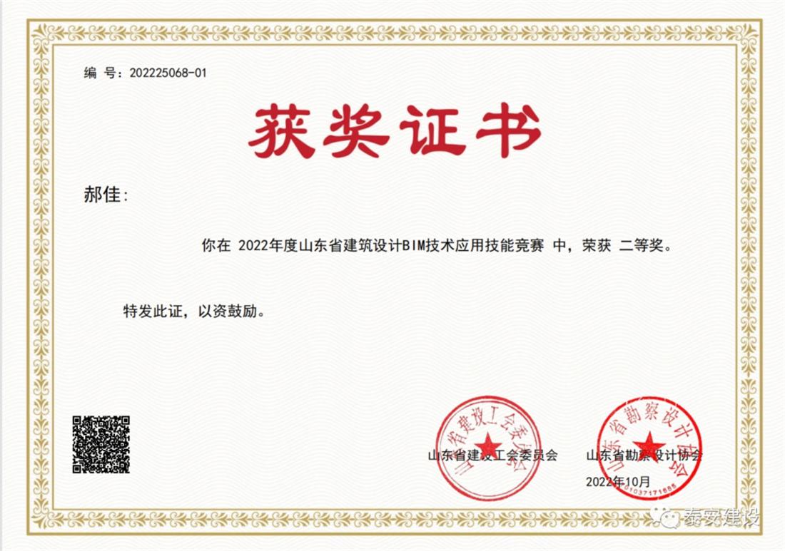 喜訊：戰(zhàn)疫情、我市選手勇獲省級(jí)BIM技術(shù)技能大賽一等獎(jiǎng)！(圖3)