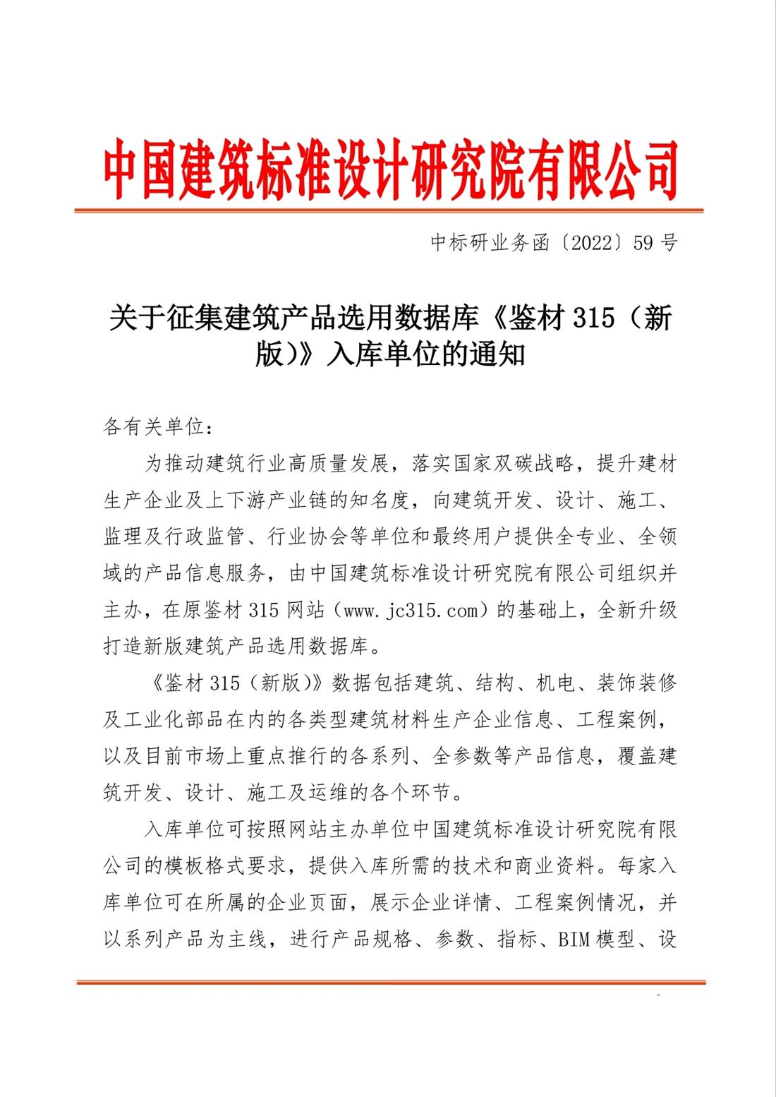 重磅：征集建筑產(chǎn)品選用數(shù)據(jù)庫《鑒材315（新版）》入庫單位！(圖1)