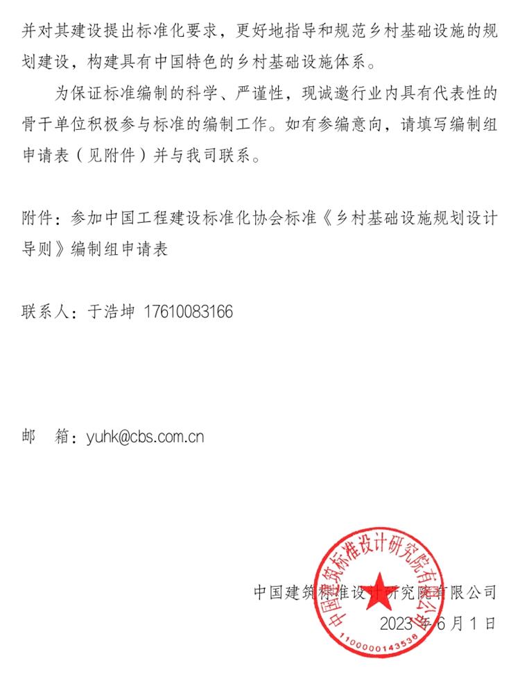 誠(chéng)邀參編《鄉(xiāng)村基礎(chǔ)設(shè)施規(guī)劃設(shè)計(jì) 導(dǎo)則》！(圖2)