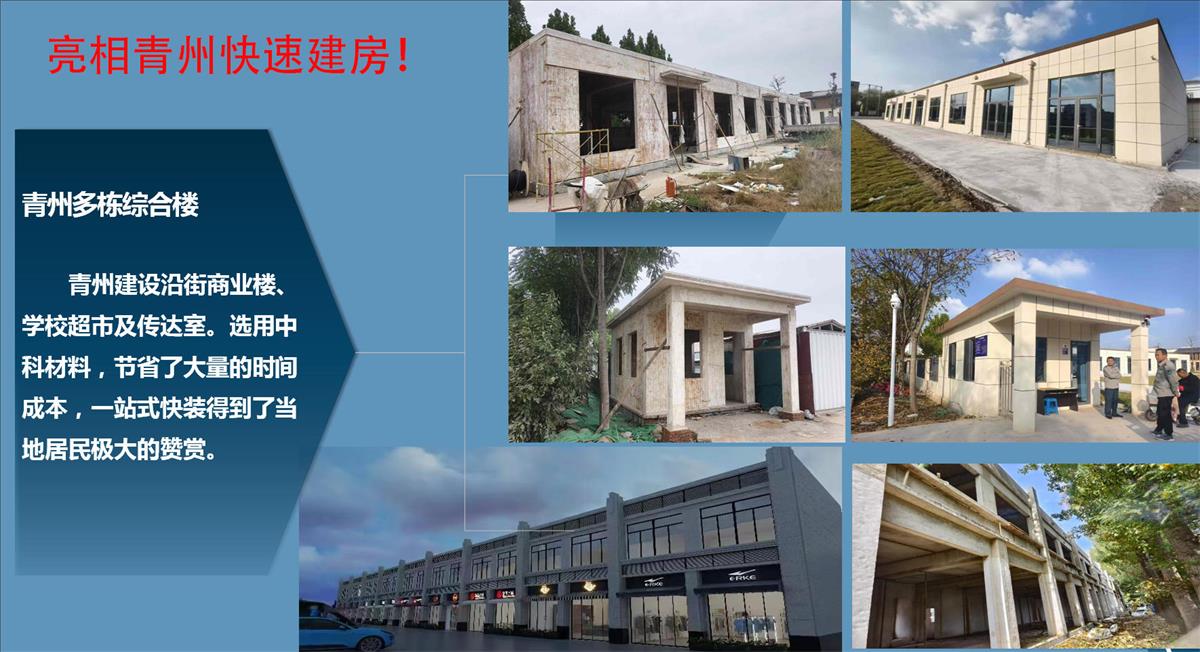 快速建房：打卡國內(nèi)、國外！(圖8)