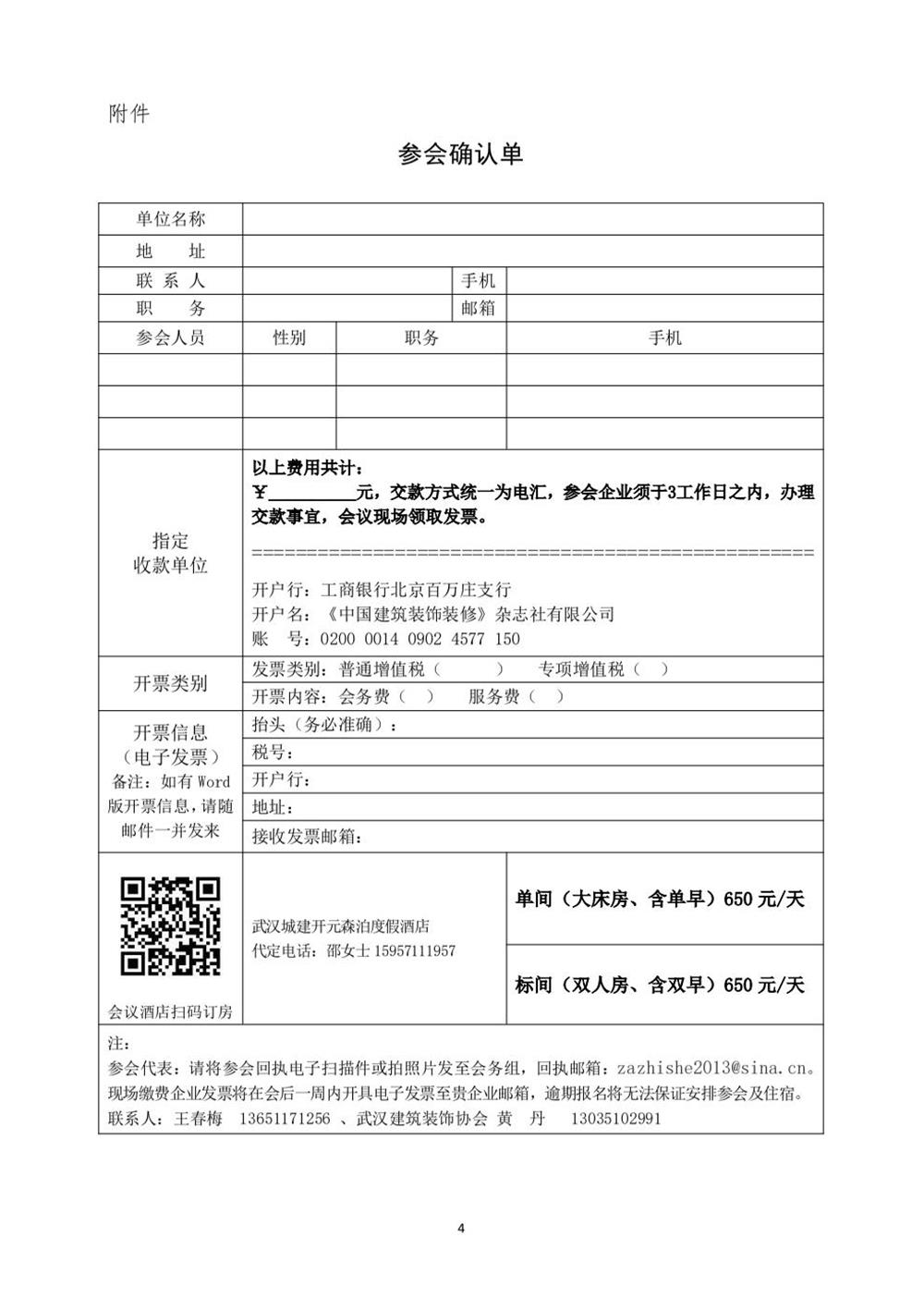 10月30日國內(nèi)盛會(huì)：展示裝配裝修新成就，分享出海案例！(圖4)