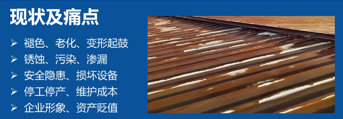 鋼結(jié)構(gòu)車間褪色、銹蝕、滲漏等修繕三種方法！(圖7)