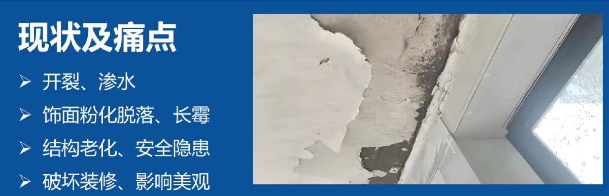 房屋外墻門窗滲水、開裂修繕！(圖2)