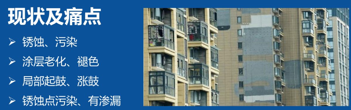 外墻一體化免拆除修繕兩個方案！(圖2)